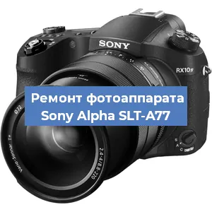 Замена линзы на фотоаппарате Sony Alpha SLT-A77 в Воронеже